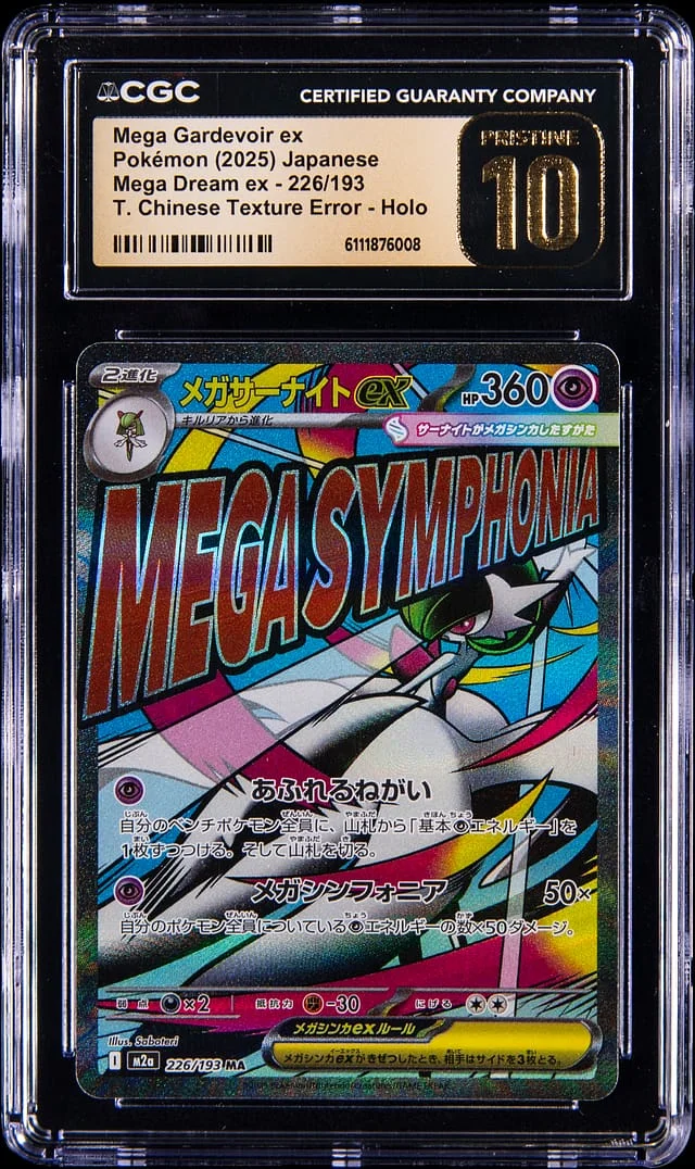 2025 Pokemon Japanese Mega Dream ex - Traditional Chinese Texture Error Holo Mega Gardevoir ex #226 card image