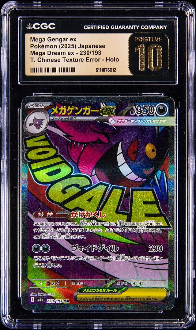 2025 Pokemon Japanese Mega Dream ex - Traditional Chinese Texture Error Holo Mega Gengar ex #230 card image