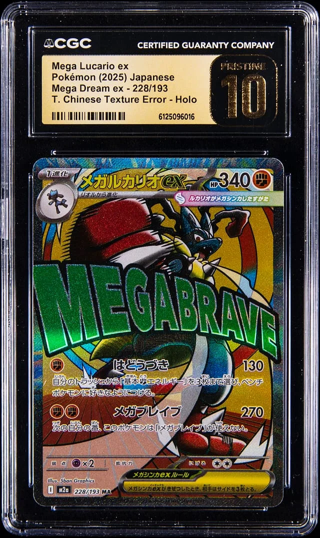 2025 Pokemon Japanese Mega Dream ex - Traditional Chinese Texture Error Holo Mega Lucario ex #228 card image