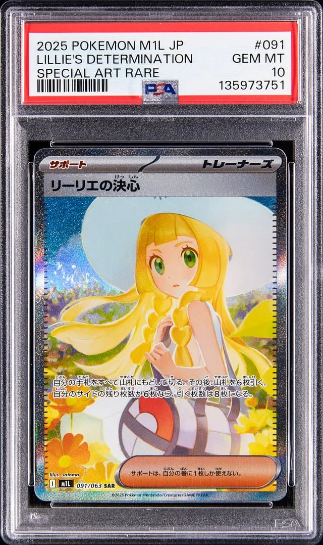 2025 Pokemon Japanese Mega Evolution Mega Brave Special Art Rare Lillie's Determination #091 card image