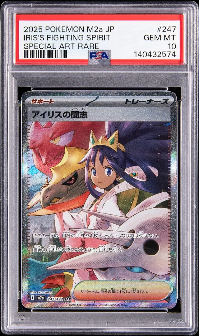 2025 Pokemon Japanese Mega Evolution Mega Dream ex Special Art Rare Iris's Fighting Spirit #247 card image