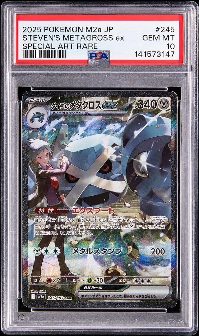 2025 Pokemon Japanese Mega Evolution Mega Dream ex Special Art Rare Steven's Metagross ex #245 card image