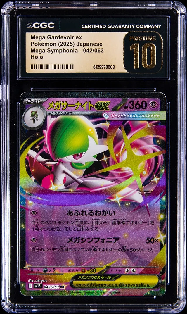 2025 Pokemon Japanese Mega Symphonia Holo Mega Gardevoir ex #042 card image