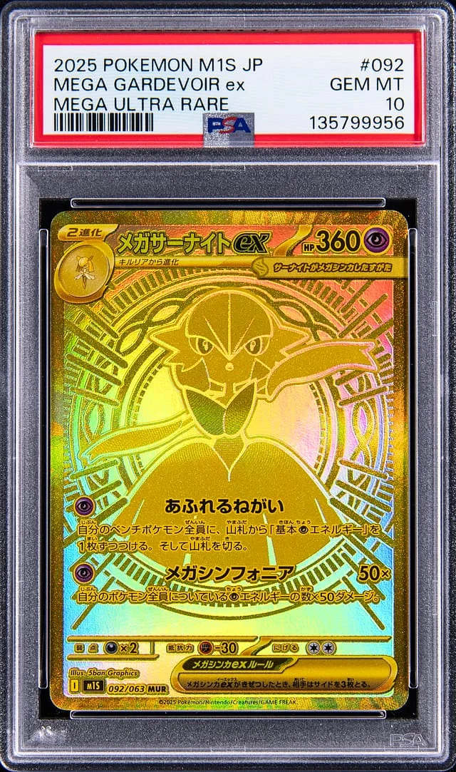 2025 Pokemon Japanese Mega Symphonia Mega Ultra Rare Mega Gardevoir ex #092 card image