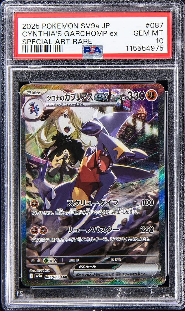 2025 Pokemon Japanese SV9a Heat Wave Arena Special Art Rare Cynthia's Garchomp ex #087 card image