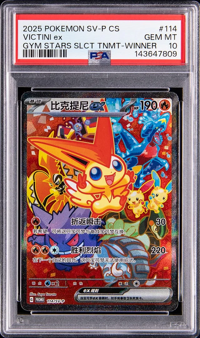2025 Pokemon Scarlet & Violet Promo Simplified Chinese Gym Stars Select Tournament Winner Victini ex #114 card image