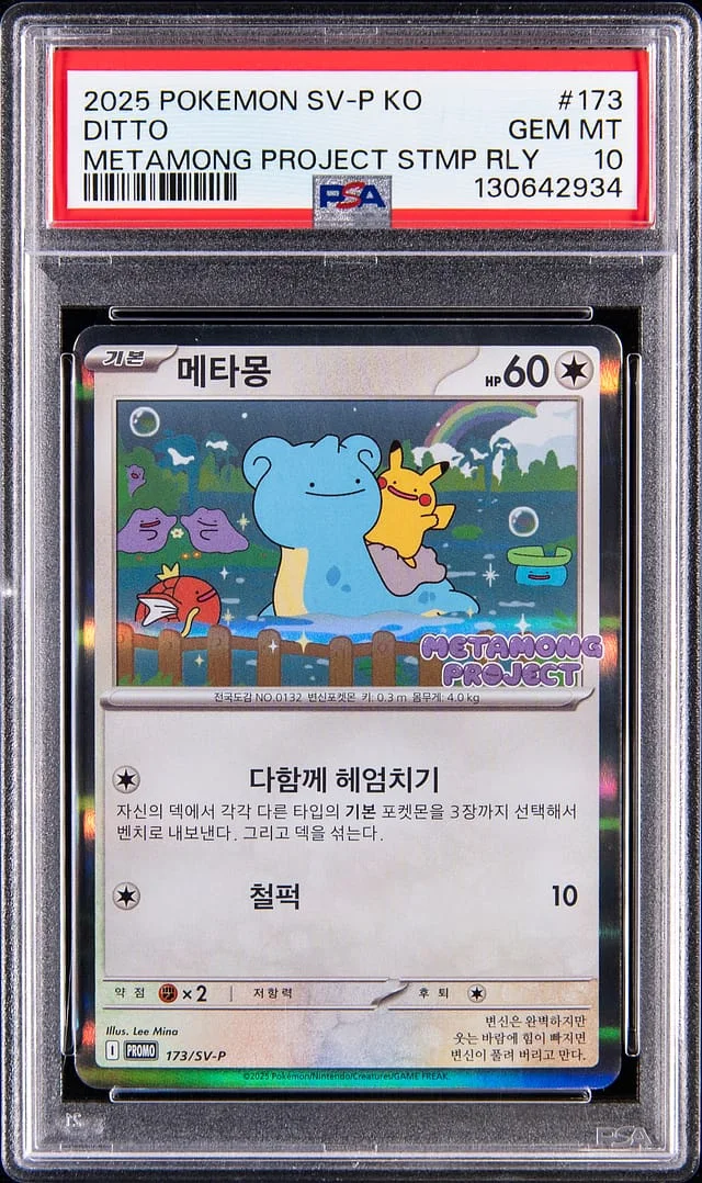2025 Pokemon Scarlet & Violet Promos Korean Metamong Project Stamp Rally Ditto #173 card image
