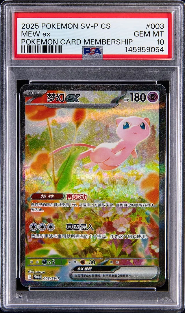 2025 Pokemon Scarlet & Violet Promos Simplified Chinese Pokemon Card Membership Mew ex #003 card image