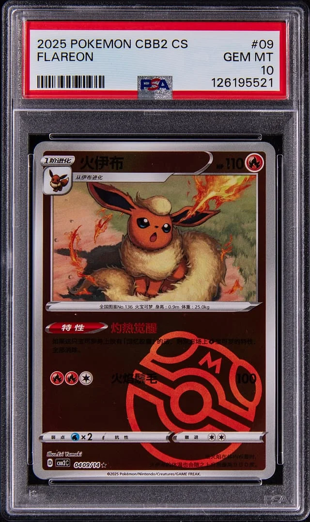 2025 Pokemon Simplified Chinese Gem Pack Volume 2 Flareon #09 card image