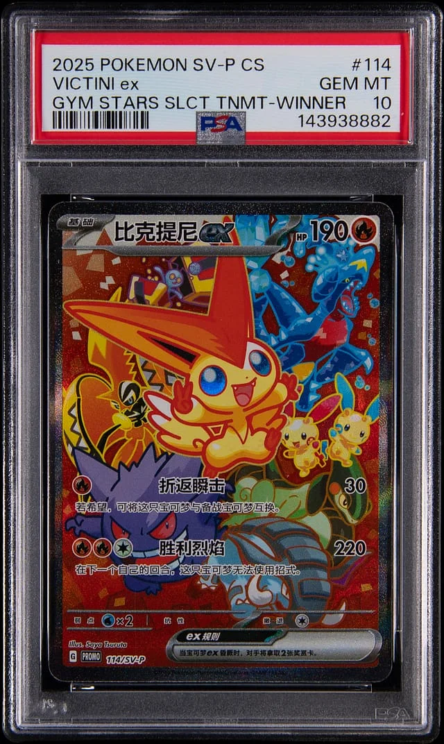 2025 Pokemon Simplified Chinese Scarlet & Violet Gym Stars Select Tournament Winner Promo Victini ex #114 card image