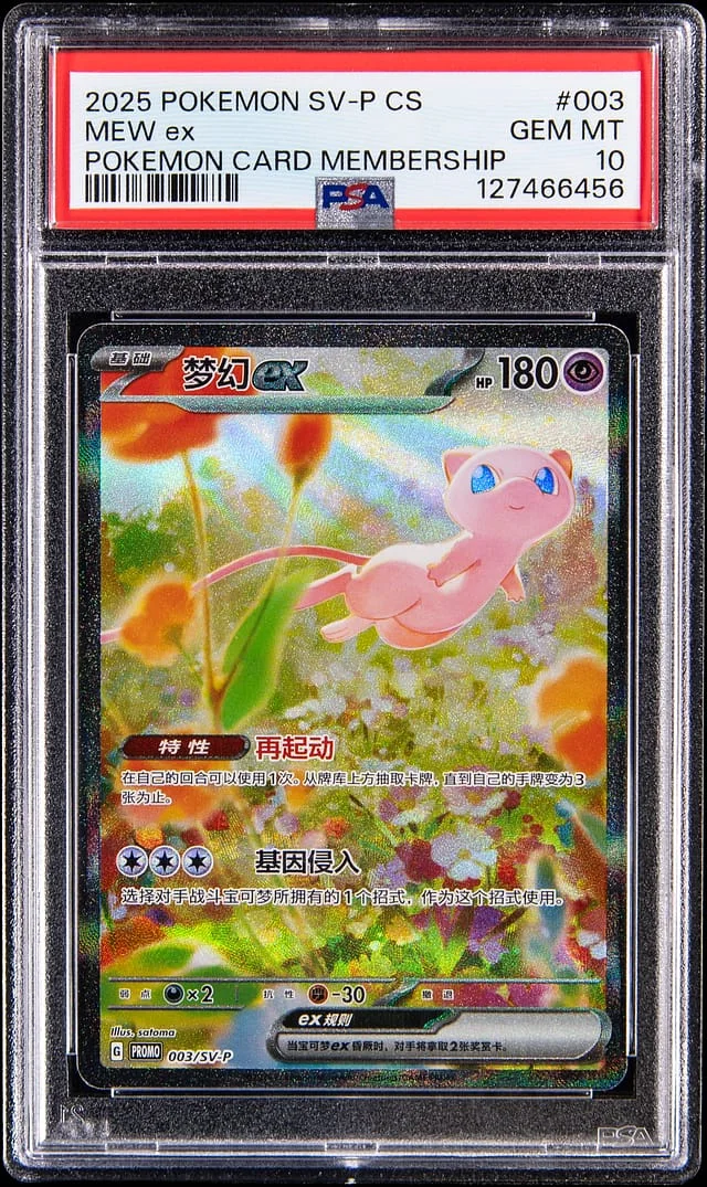 2025 Pokemon Simplified Chinese Scarlet & Violet Promo Pokemon Card Membership Mew ex #003 card image