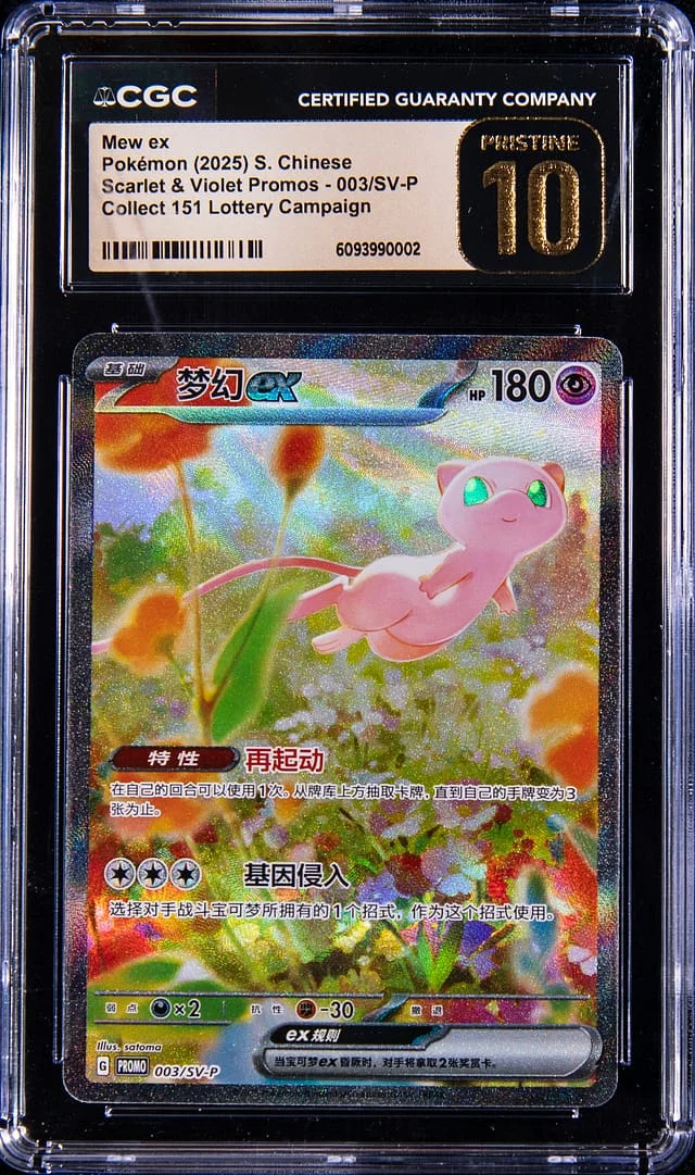 2025 Pokemon Simplified Chinese Scarlet & Violet Promos Collect 151 Lottery Campaign Mew ex (/1,510) #003/SV-P card image