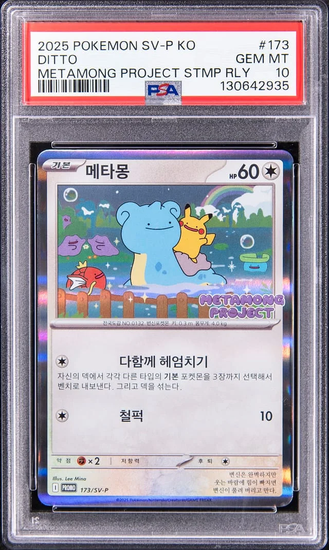 2025 Pokemon SV-P KO Metamong Project Stamp Rally Ditto #173 card image