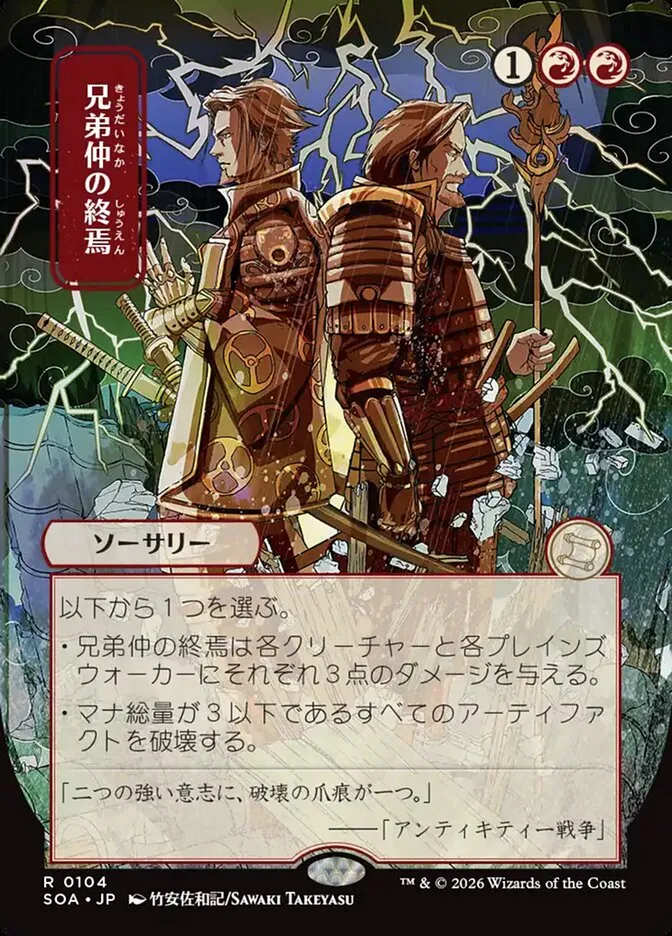 2026 Secrets of Strixhaven Mystical Archive Brotherhood's End #104 rare card image