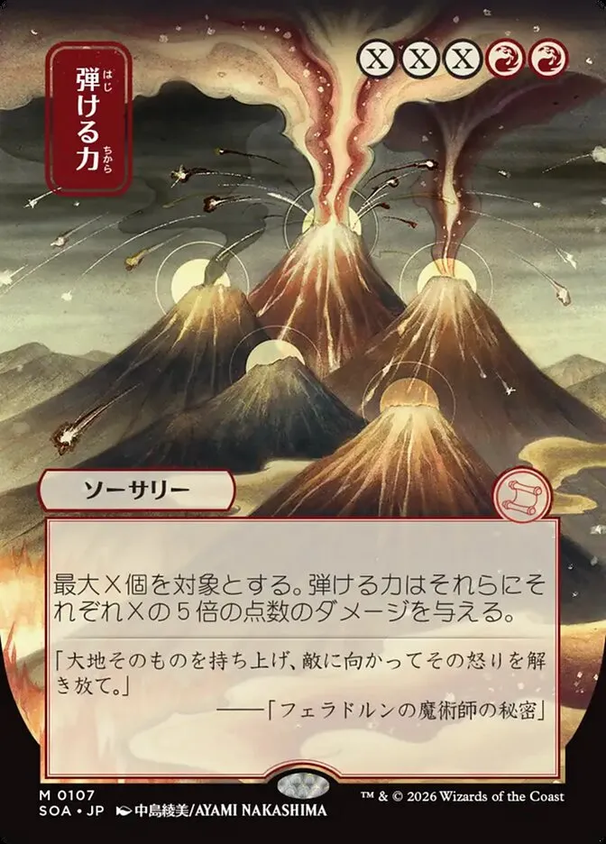 2026 Secrets of Strixhaven Mystical Archive Crackle with Power #107 mythic card image