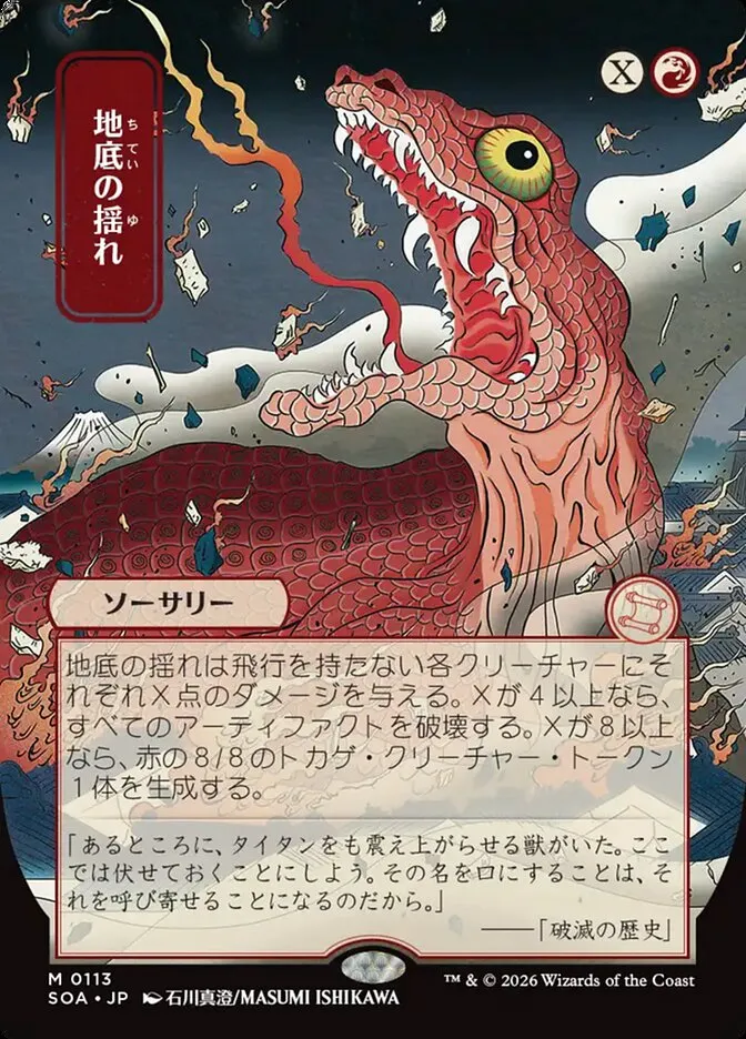 2026 Secrets of Strixhaven Mystical Archive Subterranean Tremors #113 mythic card image