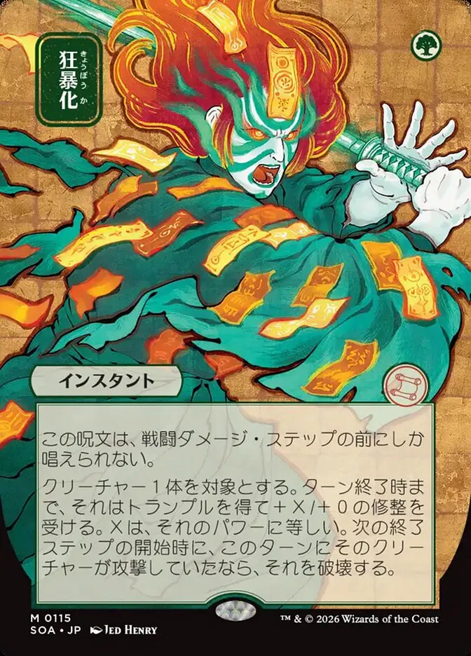 2026 Secrets of Strixhaven Mystical Archive Berserk #115 mythic card image