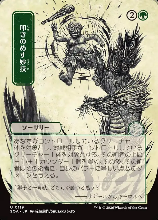 2026 Secrets of Strixhaven Mystical Archive Knockout Maneuver #119 uncommon card image