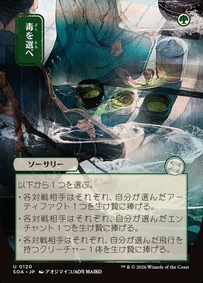 2026 Secrets of Strixhaven Mystical Archive Pick Your Poison #120 uncommon card image
