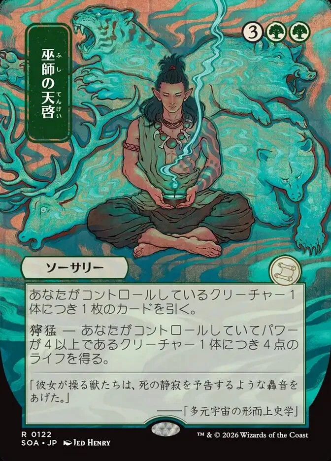 2026 Secrets of Strixhaven Mystical Archive Shamanic Revelation #122 rare card image