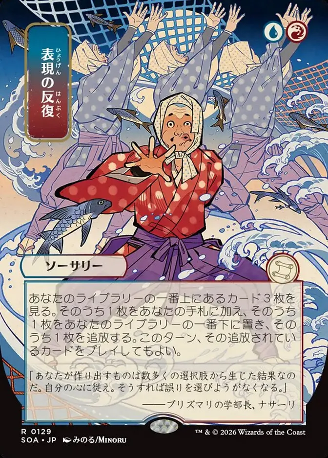2026 Secrets of Strixhaven Mystical Archive Expressive Iteration #129 rare card image