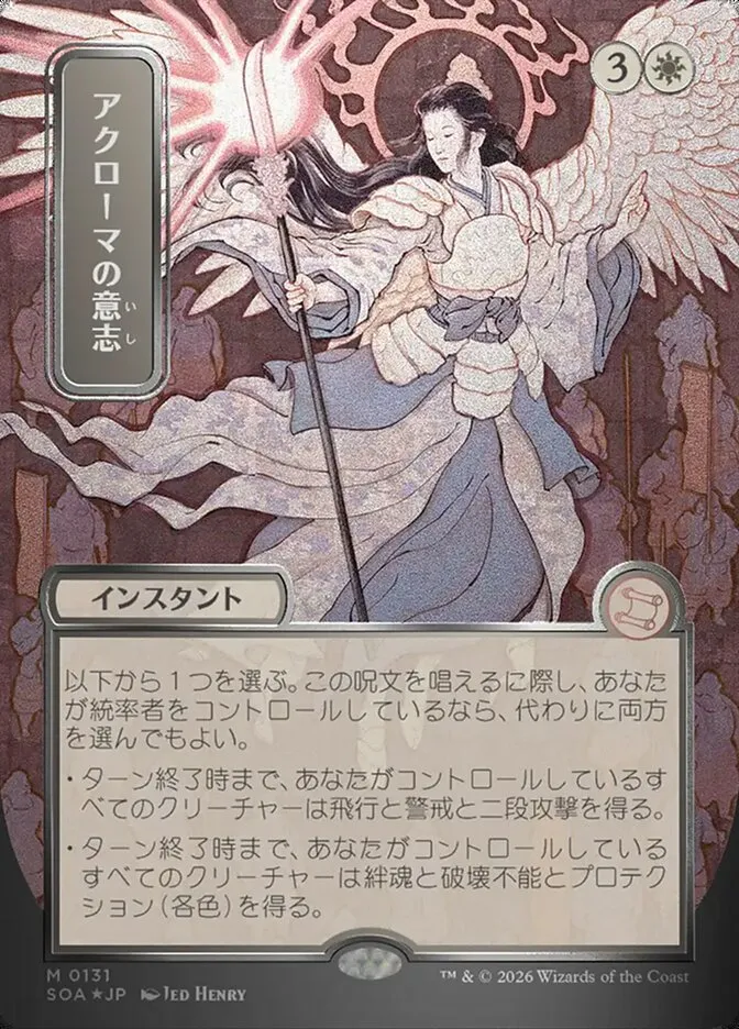 2026 Secrets of Strixhaven Mystical Archive Akroma's Will #131 mythic card image