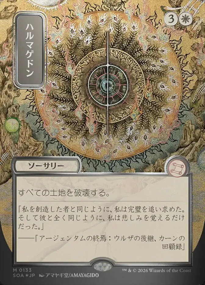 2026 Secrets of Strixhaven Mystical Archive Armageddon #133 mythic card image