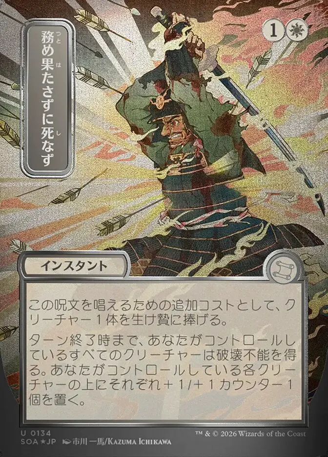 2026 Secrets of Strixhaven Mystical Archive Duty Beyond Death #134 uncommon card image
