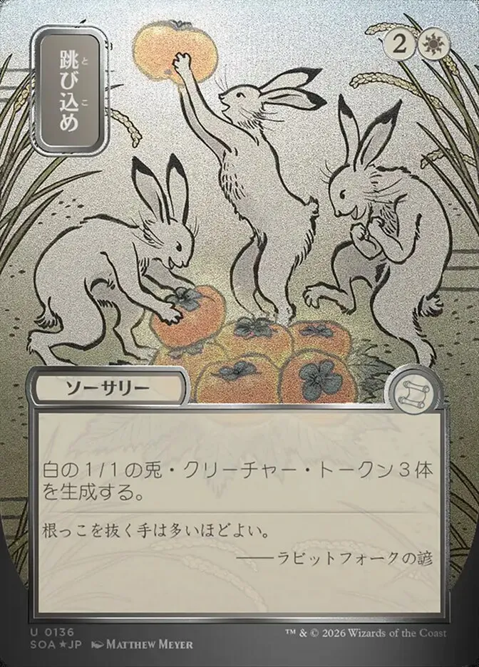 2026 Secrets of Strixhaven Mystical Archive Hop to It #136 uncommon card image