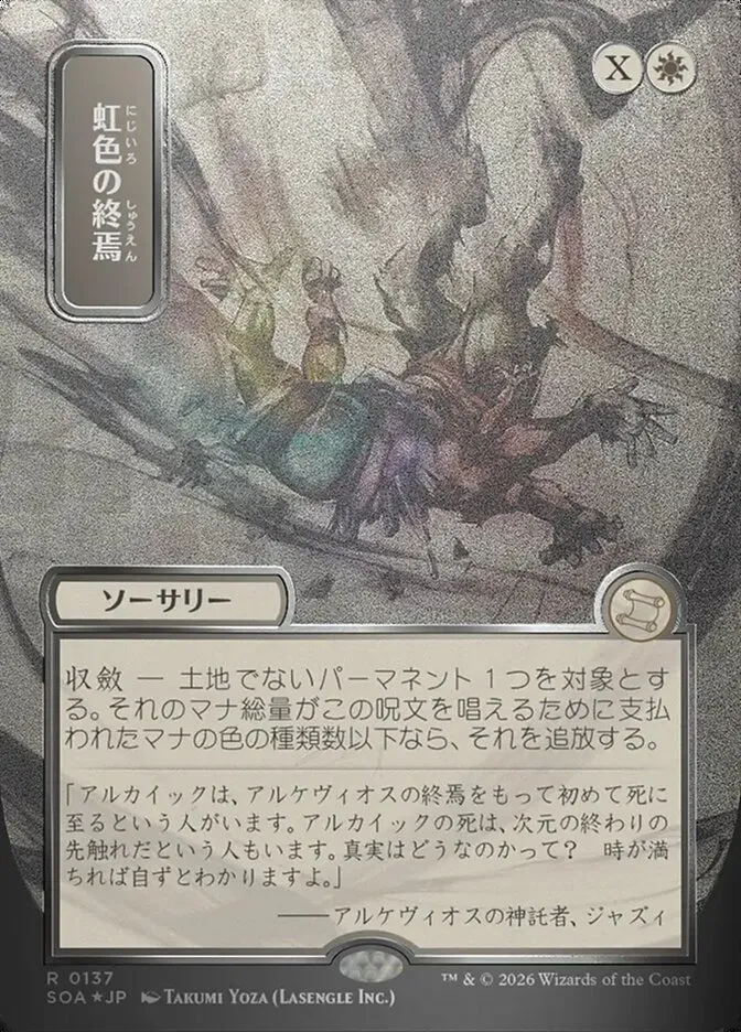 2026 Secrets of Strixhaven Mystical Archive Prismatic Ending #137 rare card image