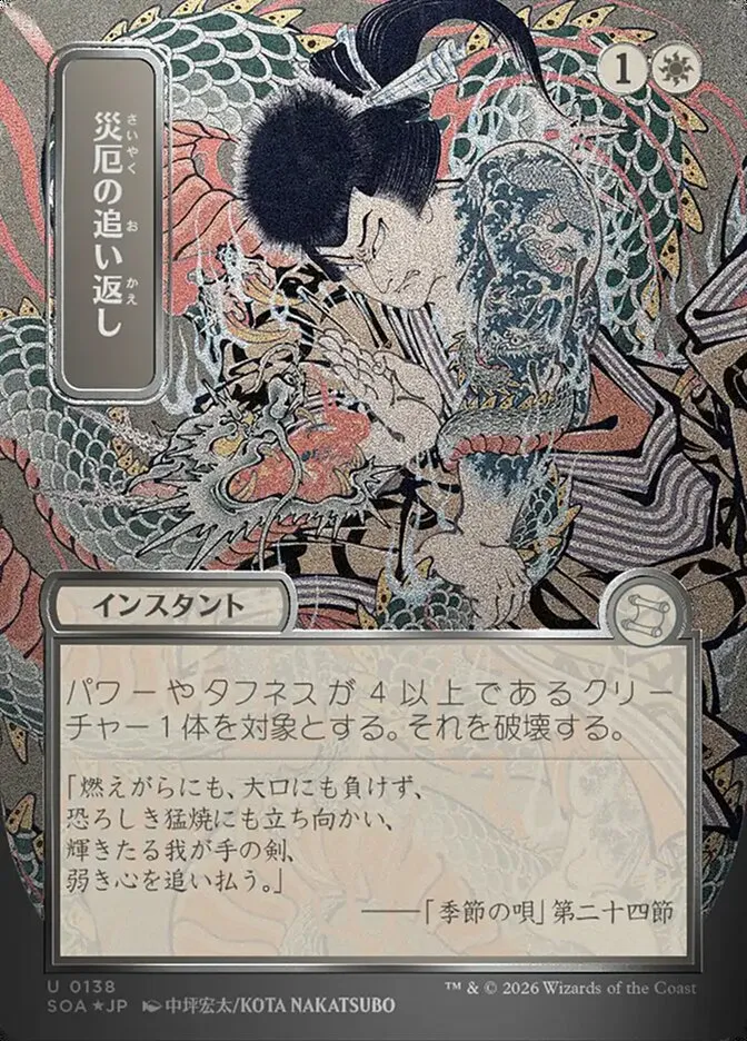 2026 Secrets of Strixhaven Mystical Archive Repel Calamity #138 uncommon card image