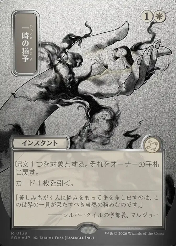 2026 Secrets of Strixhaven Mystical Archive Reprieve #139 rare card image