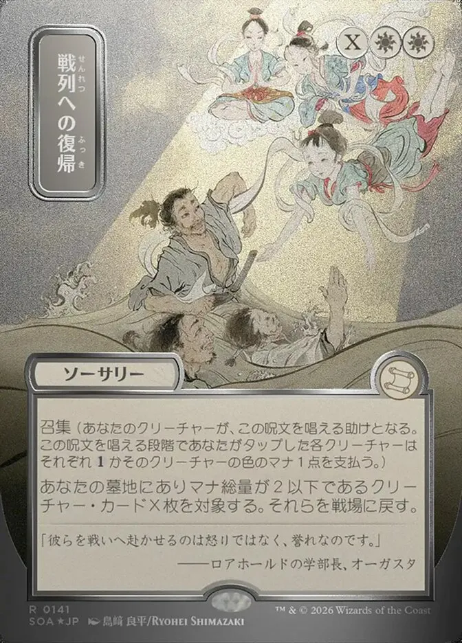2026 Secrets of Strixhaven Mystical Archive Return to the Ranks #141 rare card image