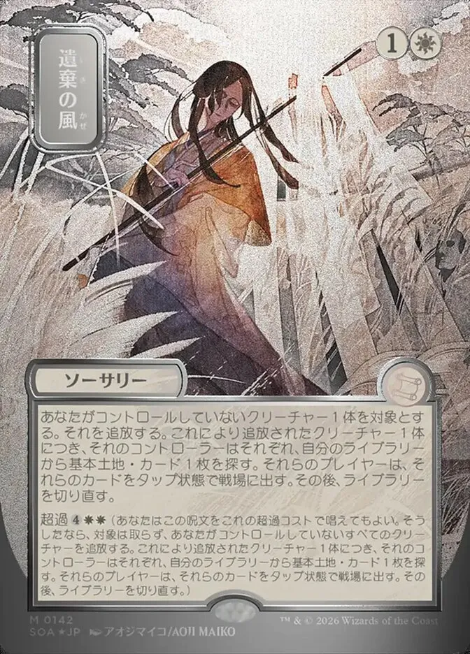 2026 Secrets of Strixhaven Mystical Archive Winds of Abandon #142 mythic card image
