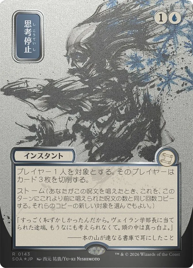 2026 Secrets of Strixhaven Mystical Archive Brain Freeze #143 rare card image