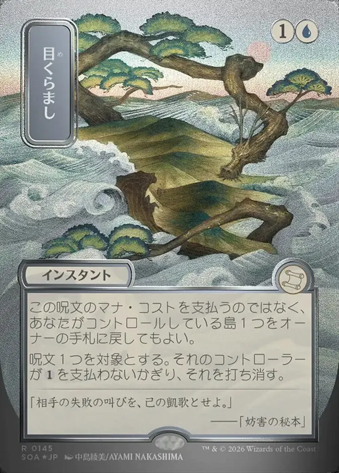2026 Secrets of Strixhaven Mystical Archive Daze #145 rare card image