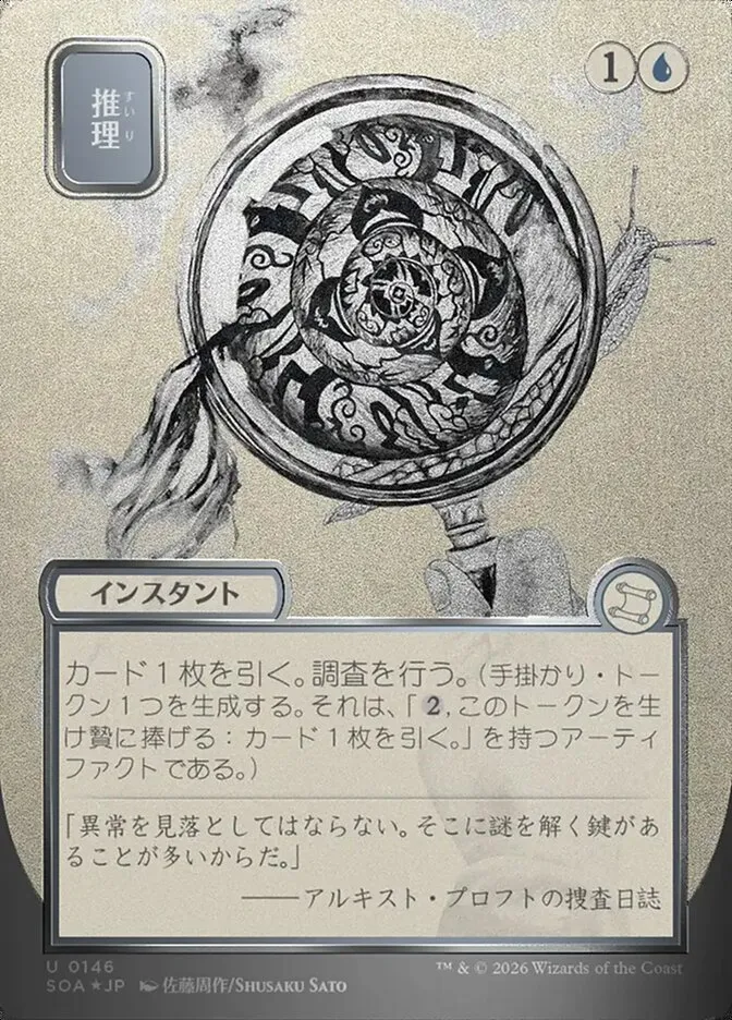 2026 Secrets of Strixhaven Mystical Archive Deduce #146 uncommon card image
