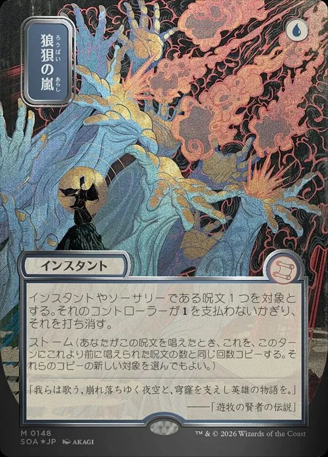 2026 Secrets of Strixhaven Mystical Archive Flusterstorm #148 mythic card image