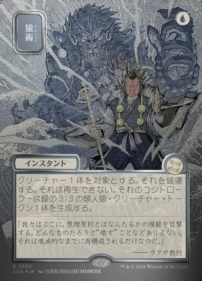 2026 Secrets of Strixhaven Mystical Archive Pongify #150 rare card image
