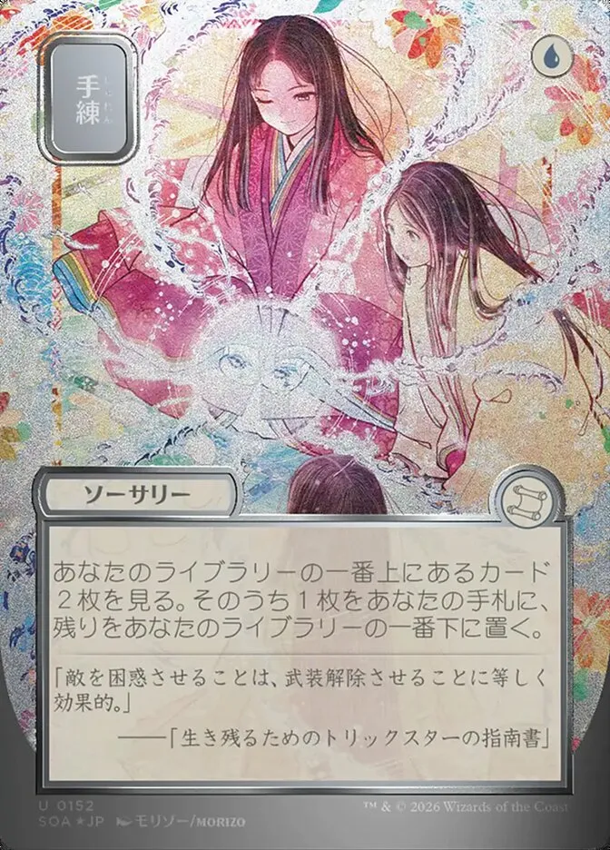 2026 Secrets of Strixhaven Mystical Archive Sleight of Hand #152 uncommon card image