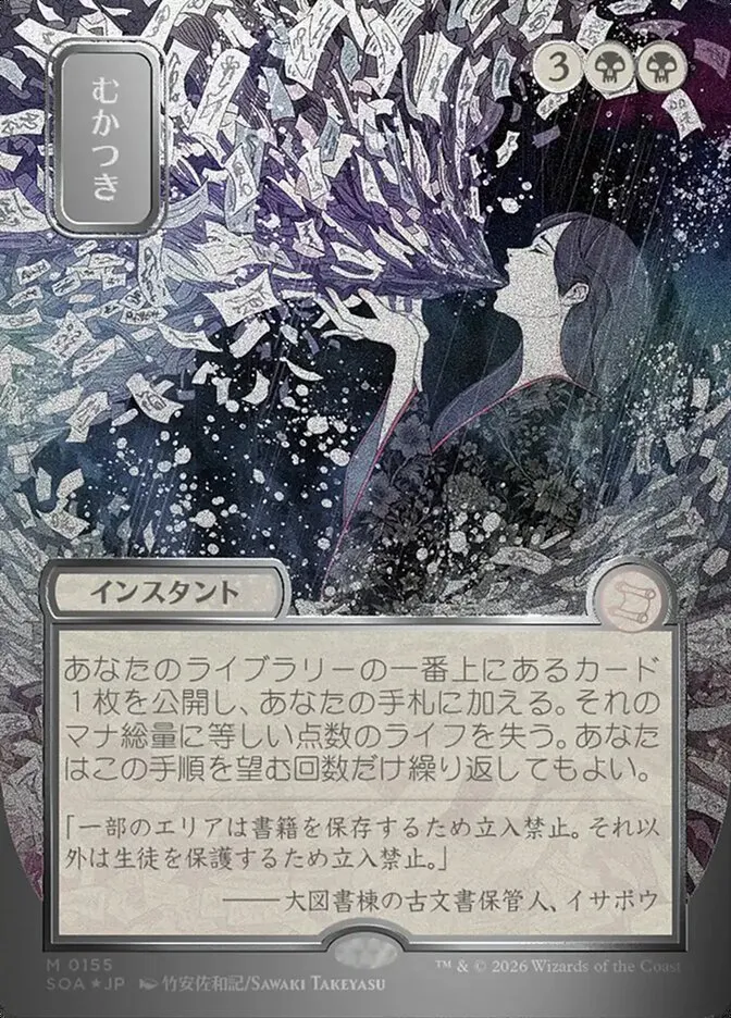 2026 Secrets of Strixhaven Mystical Archive Ad Nauseam #155 mythic card image