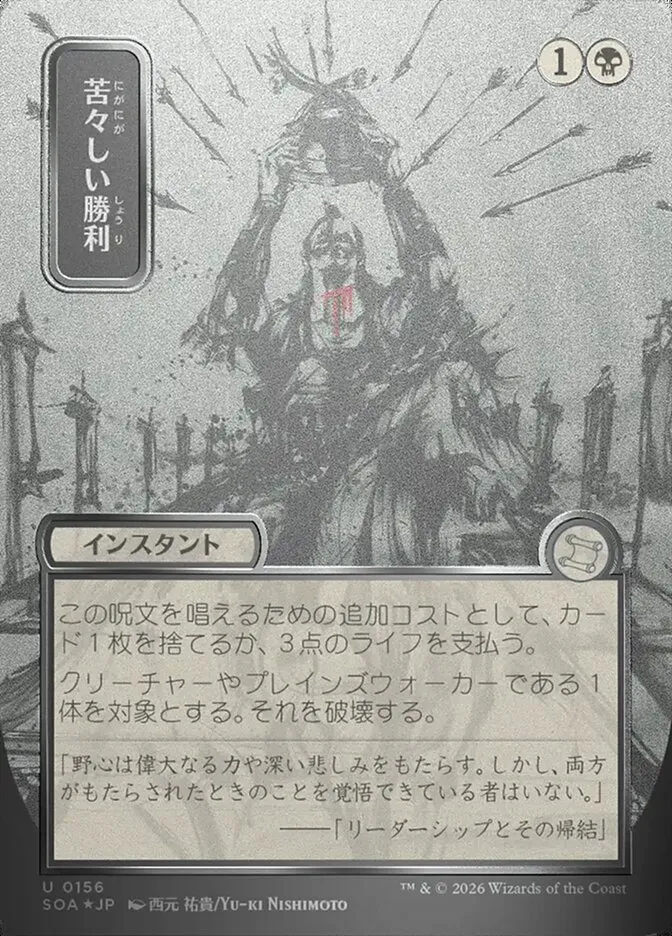 2026 Secrets of Strixhaven Mystical Archive Bitter Triumph #156 uncommon card image
