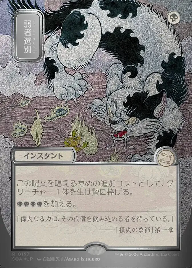 2026 Secrets of Strixhaven Mystical Archive Culling the Weak #157 rare card image