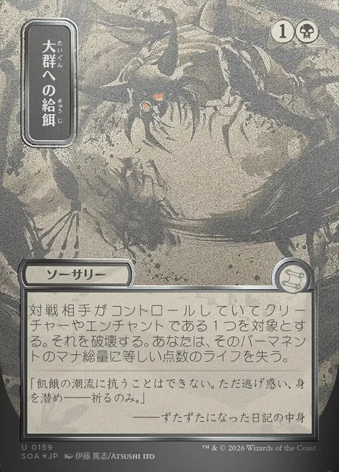 2026 Secrets of Strixhaven Mystical Archive Feed the Swarm #159 uncommon card image
