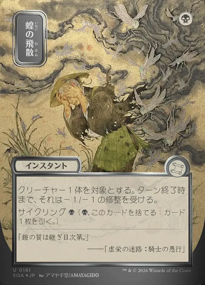 2026 Secrets of Strixhaven Mystical Archive Locust Spray #161 uncommon card image