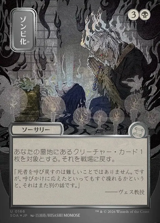 2026 Secrets of Strixhaven Mystical Archive Zombify #166 uncommon card image