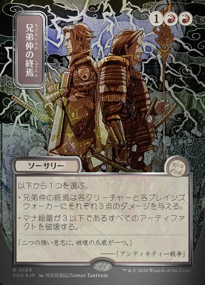2026 Secrets of Strixhaven Mystical Archive Brotherhood's End #169 rare card image