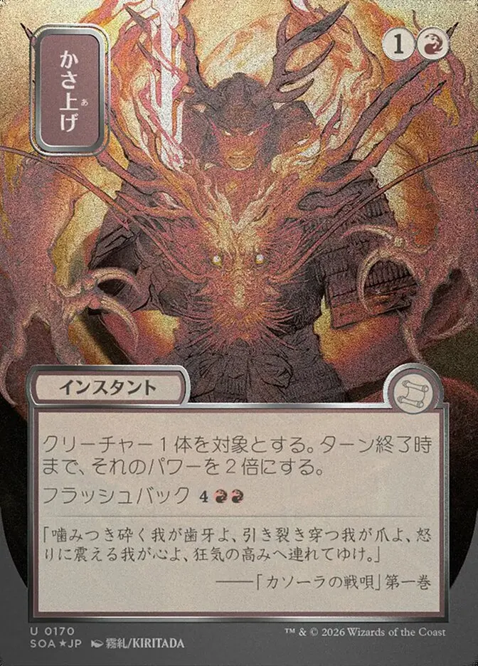 2026 Secrets of Strixhaven Mystical Archive Bulk Up #170 uncommon card image