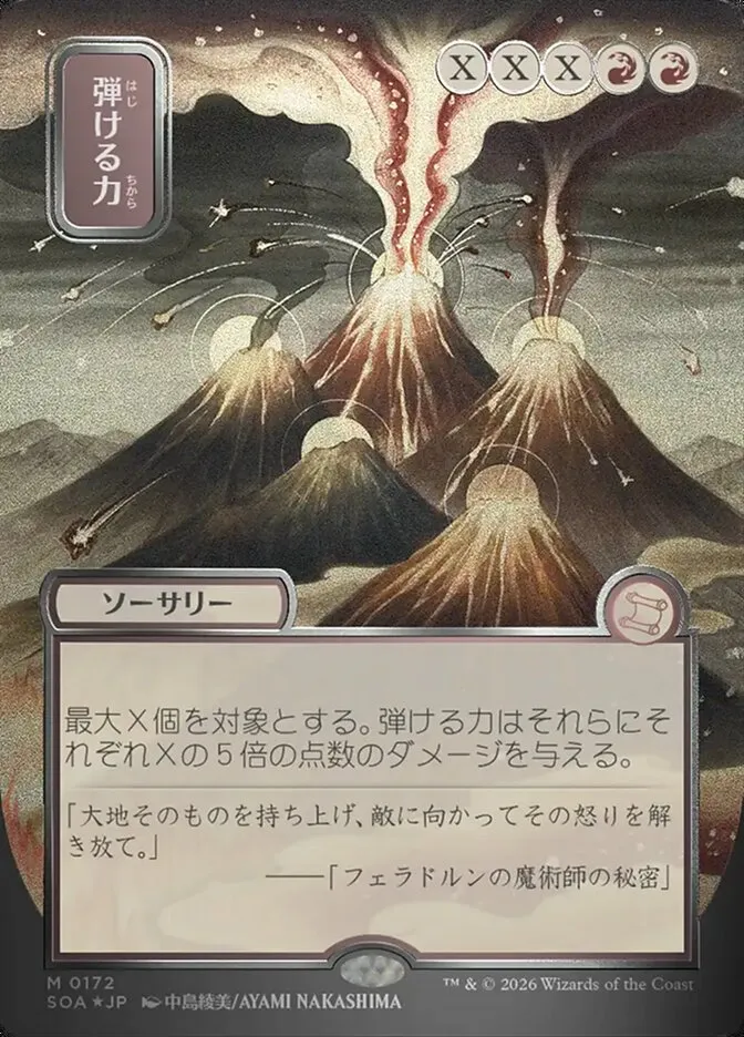 2026 Secrets of Strixhaven Mystical Archive Crackle with Power #172 mythic card image