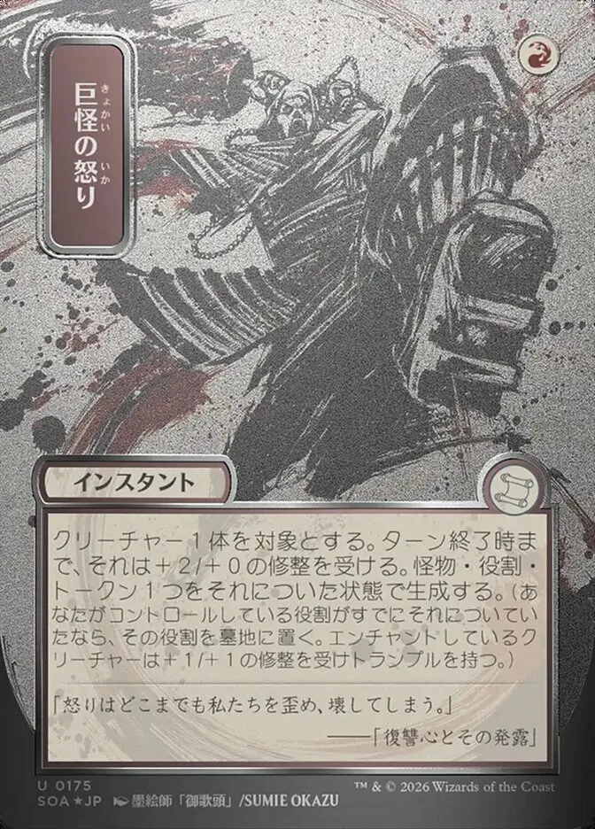 2026 Secrets of Strixhaven Mystical Archive Monstrous Rage #175 uncommon card image